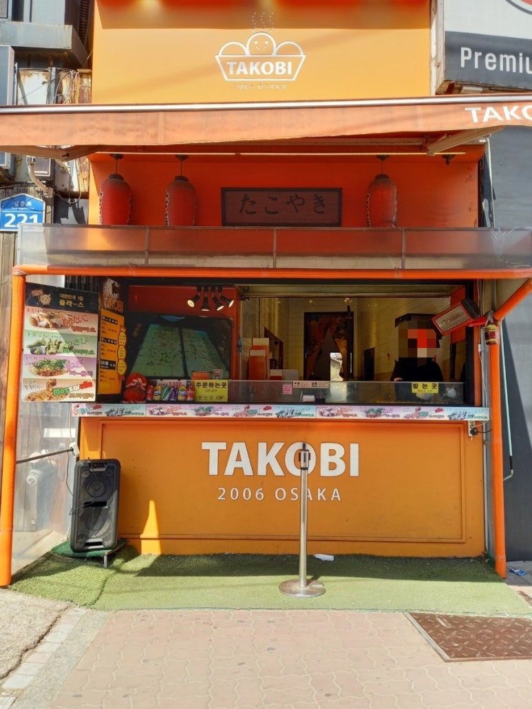 타코비 구리점 이미지
