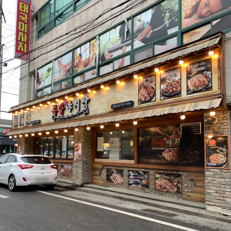 족발야시장영일대점 이미지
