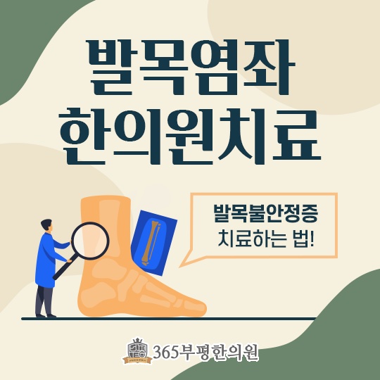 365부평한의원 이미지