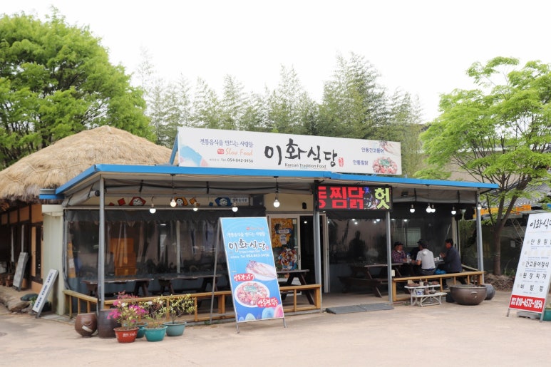 안동제일식당 이미지
