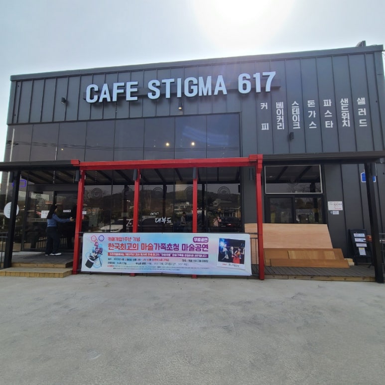 스티그마617 이미지