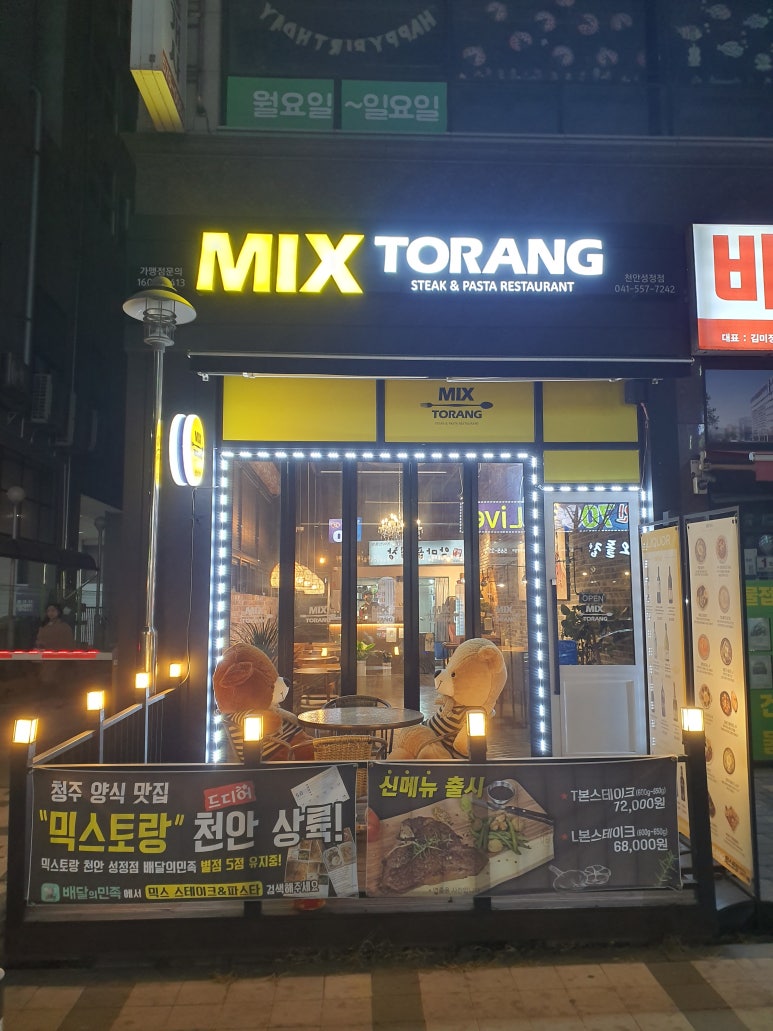 믹스토랑천안 이미지