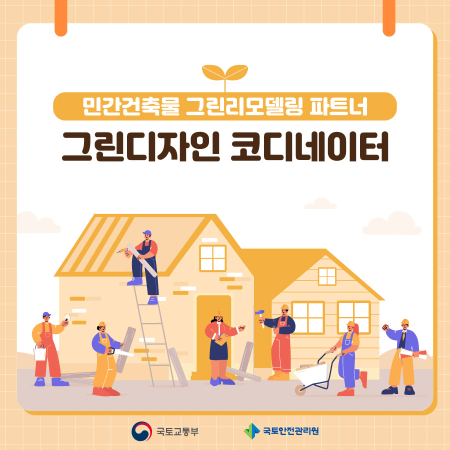 그린파트너 이미지