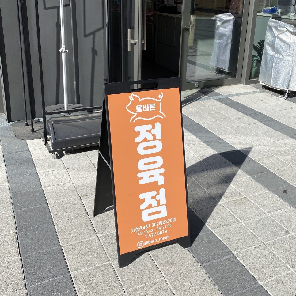 올바른정육점 이미지