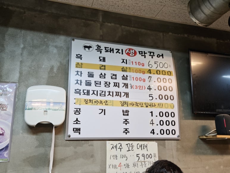 흑돼지생막꾸어 이미지