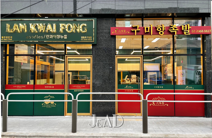 구미향족발 이미지