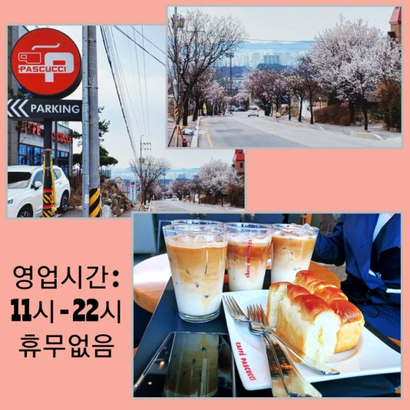 파스쿠찌원주행구길카페점 이미지