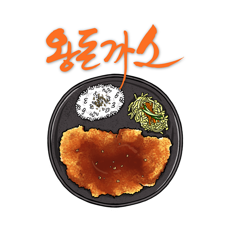 금화왕돈까스 이미지