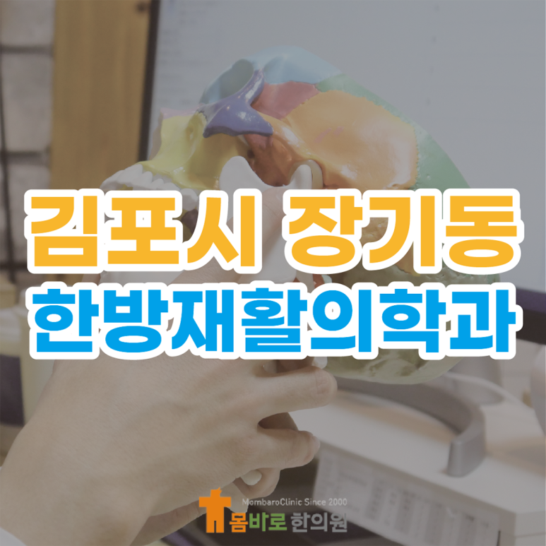 몸바로한의원 이미지