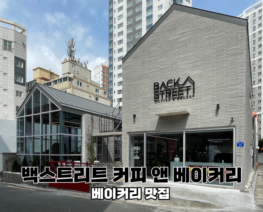 백스트리트커피&베이커리 이미지