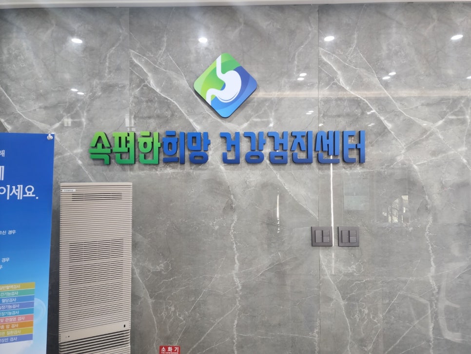 속편한희망내과의원 이미지