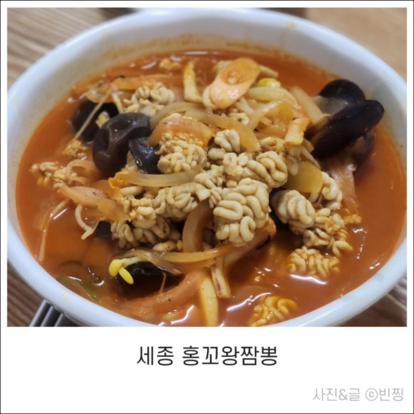 홍꼬왕짬뽕 이미지