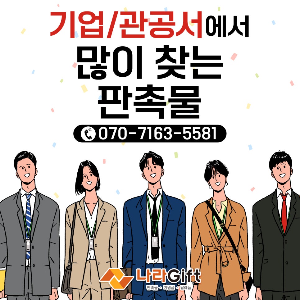 기프트나라판촉물기념품 이미지