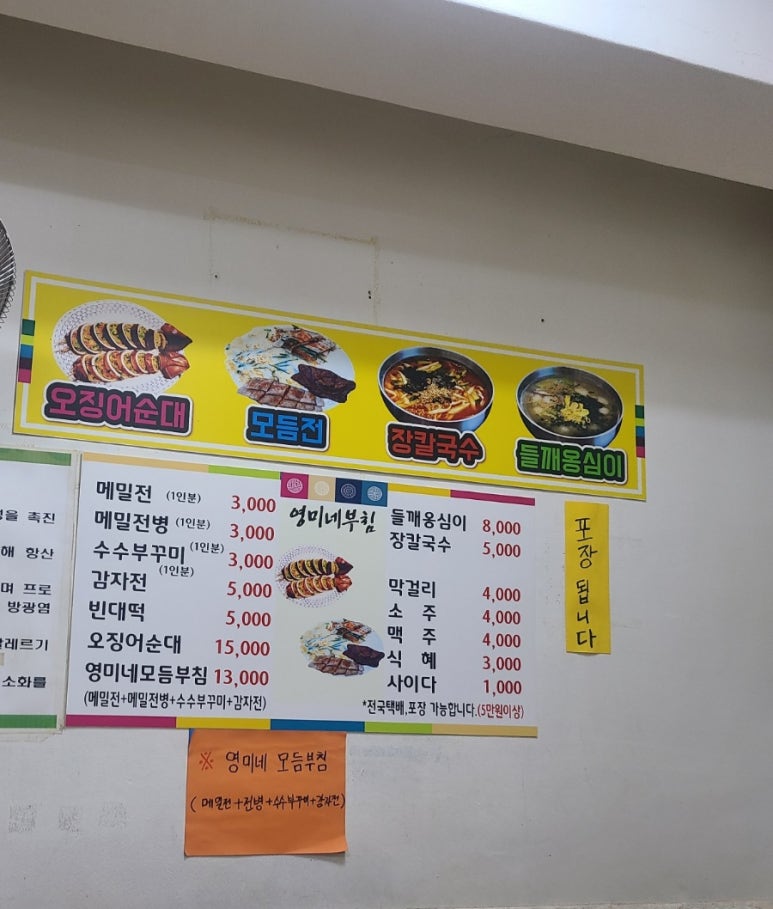 영미네부침 이미지