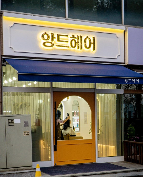 앙드헤어 이미지