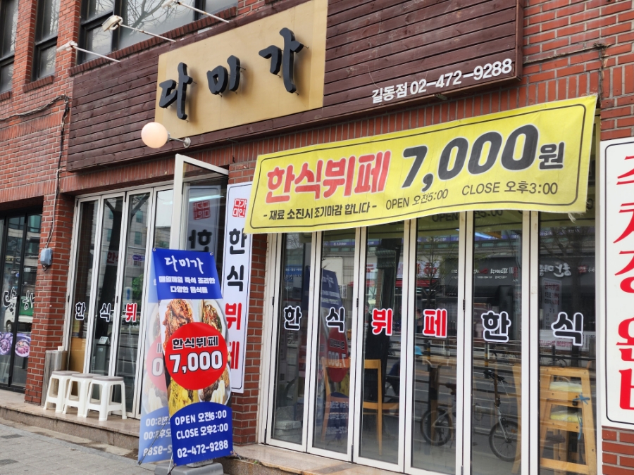 다미한식부페 이미지