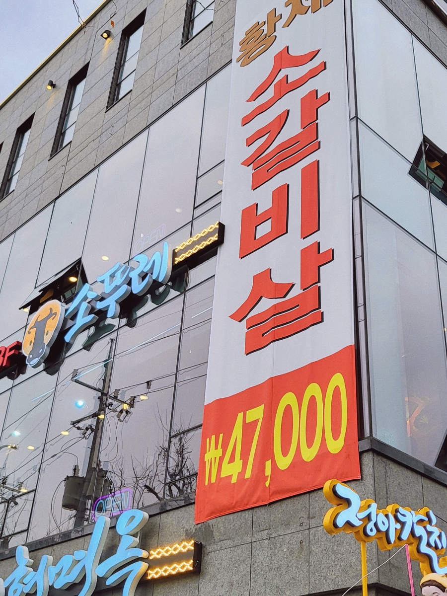 소뚜레청담 이미지