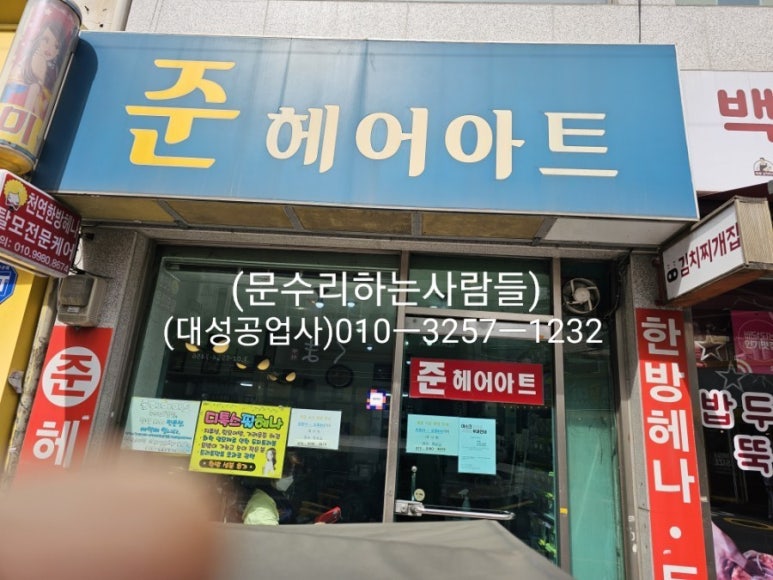 준헤어아트 이미지