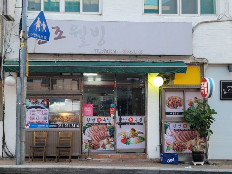 웰빙한방족발 이미지