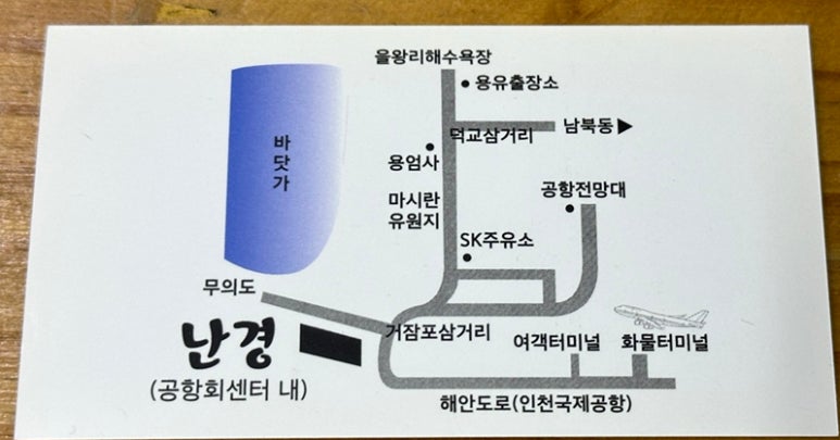난경회조개구이 이미지