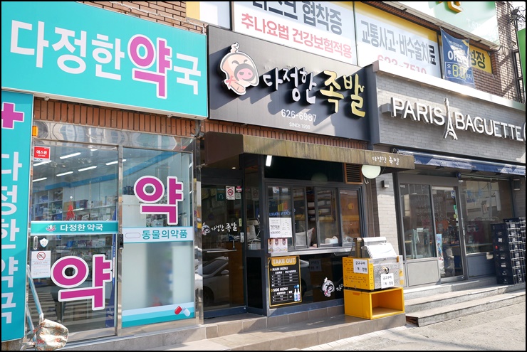 다정한족발 이미지