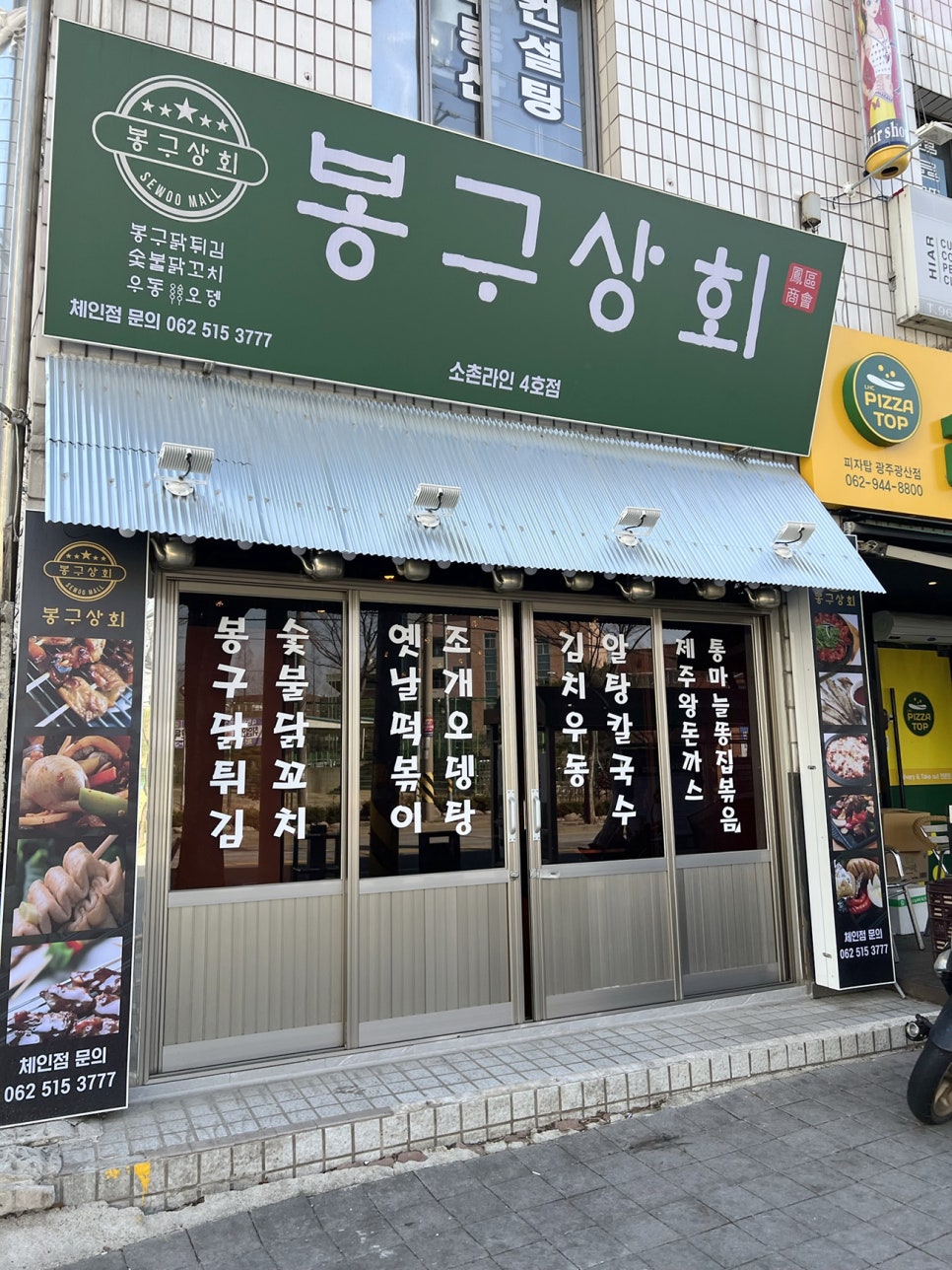 봉구상회 이미지