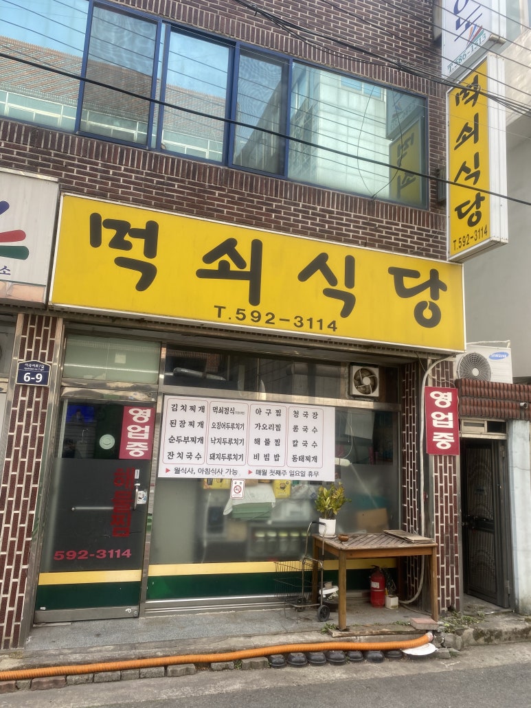먹쇠식당 이미지