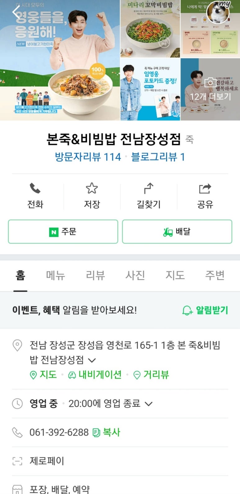 본죽&비빔밥(전남장성점) 이미지