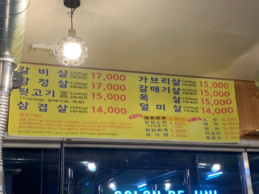 청솔뒷고기 이미지