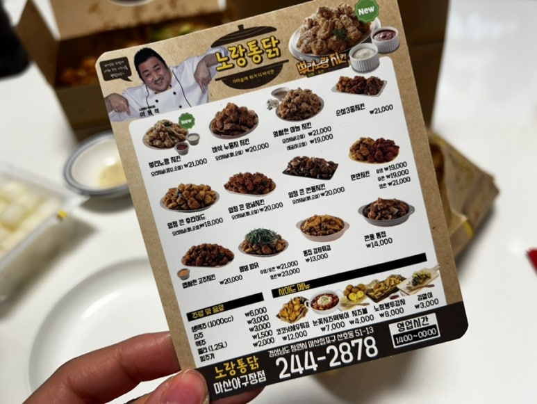 노랑통닭마산야구장점 이미지