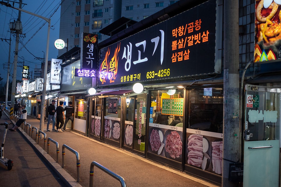 설봉숯불구이 이미지
