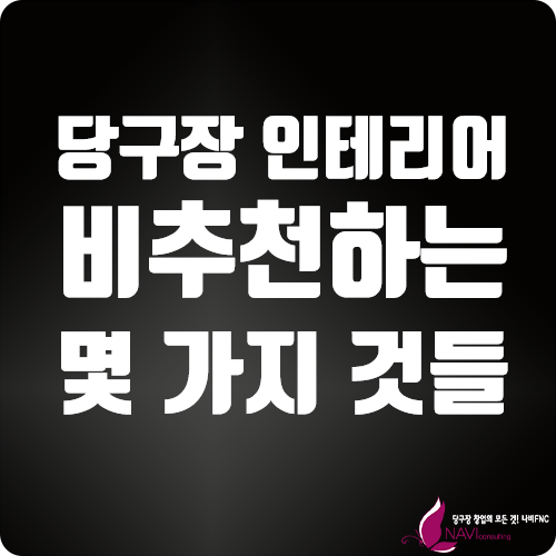 수전당구장 이미지