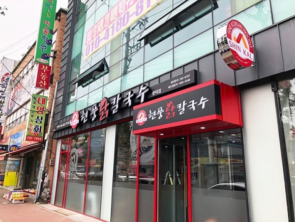 포항닭칼국수 이미지