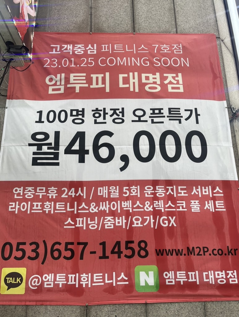 엠투피휘트니스대명점 이미지
