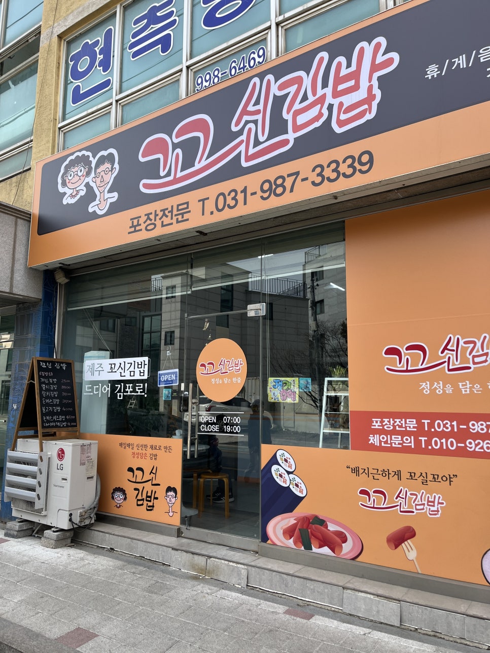 꼬신김밥 김포점 이미지