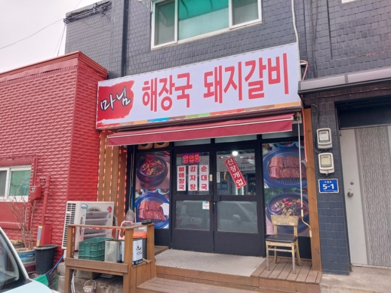 마님해장국돼지갈비 이미지