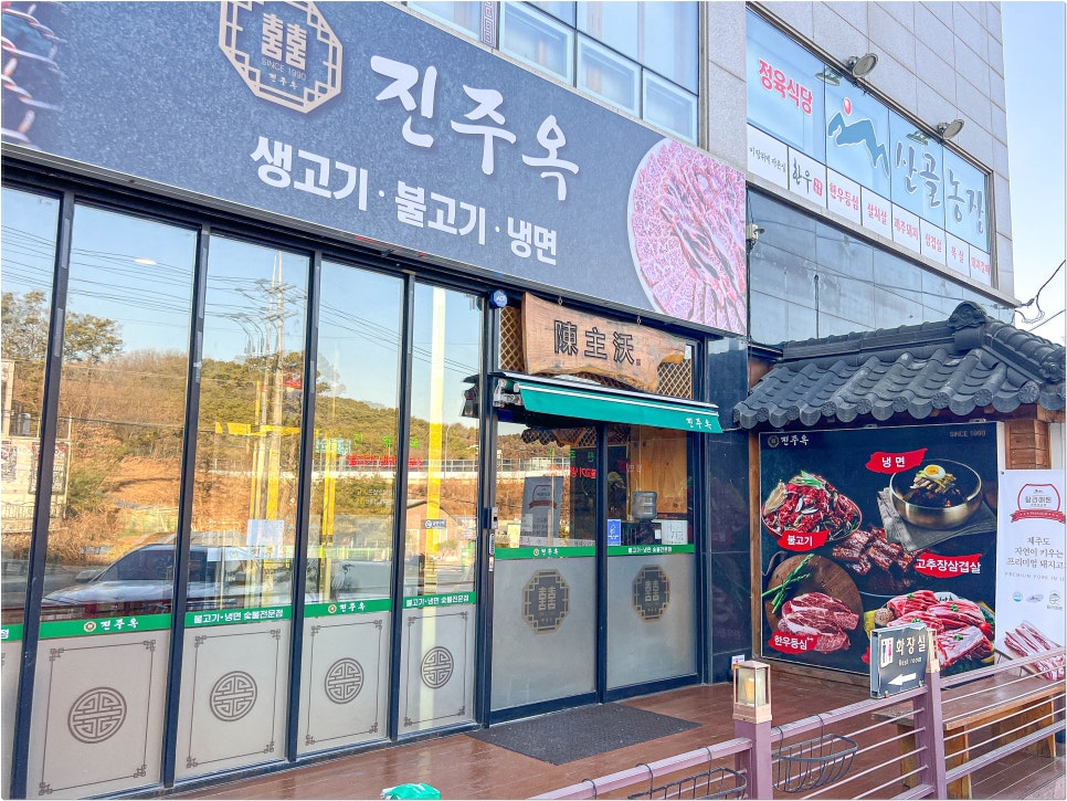 진주옥냉면 이미지