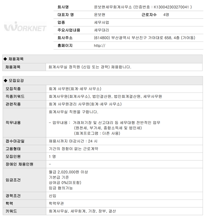 윤보현세무회계사무소 이미지
