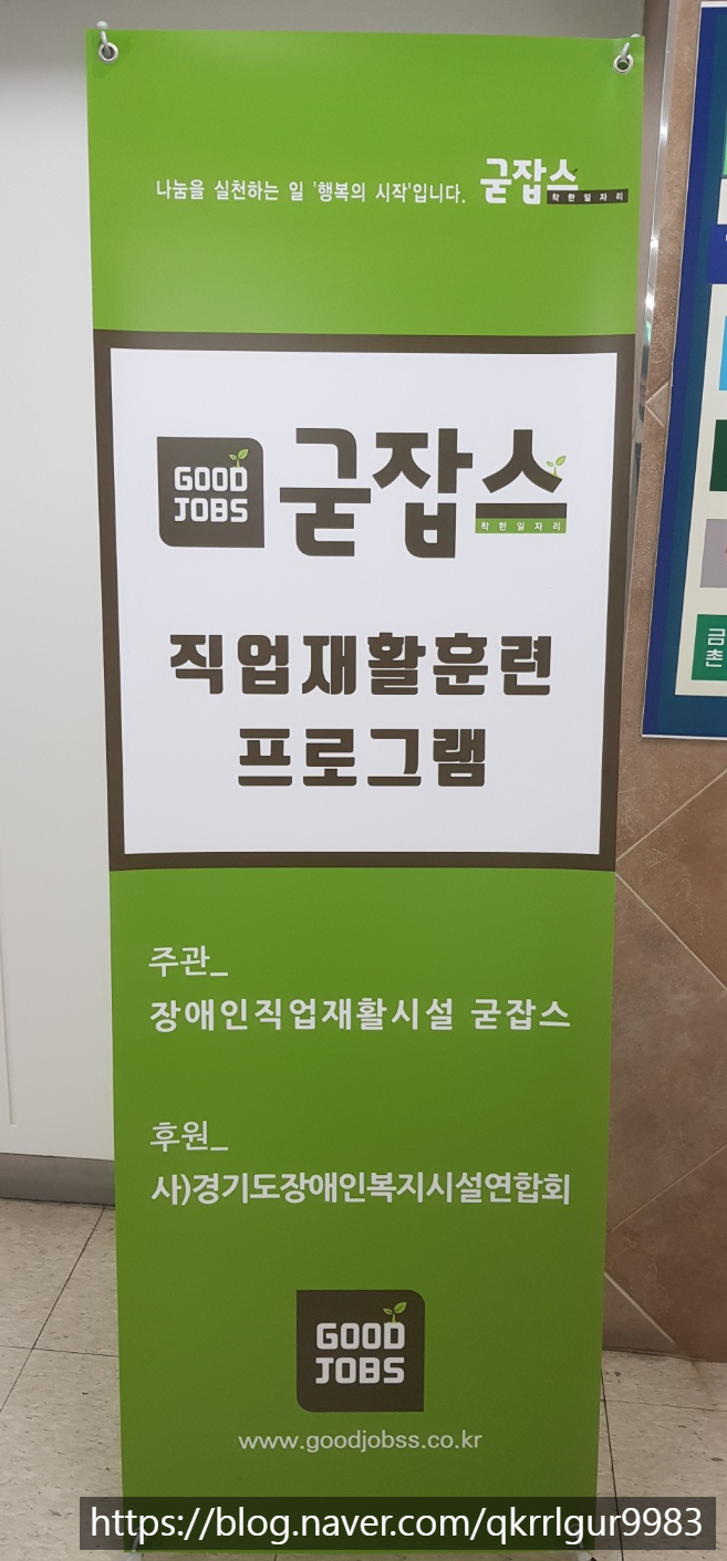 사회적협동조합굳잡스 이미지