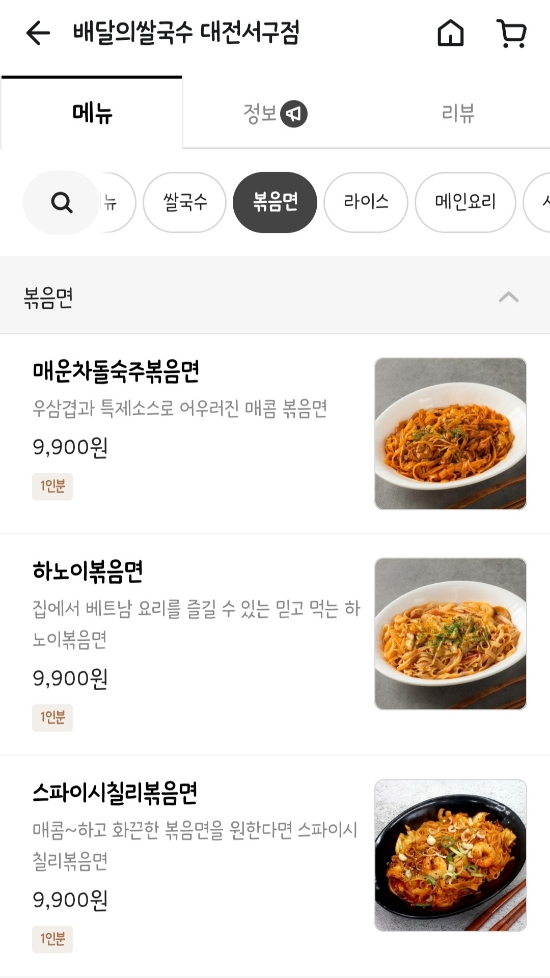 배달의쌀국수 대전서구점 이미지