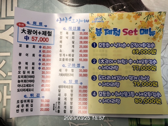 싱싱오징어바다의정부 이미지
