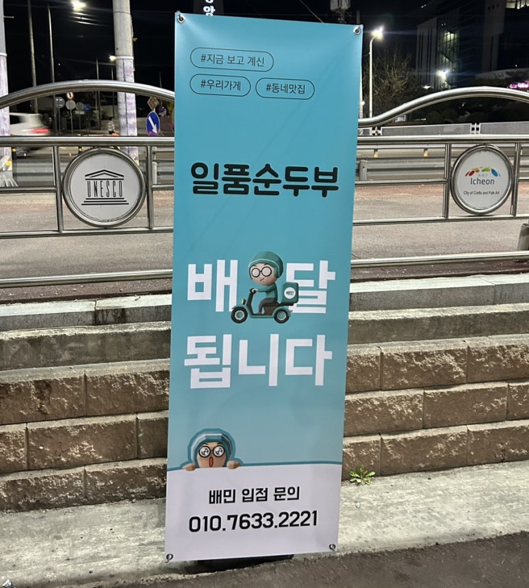일품순두부본점 이미지
