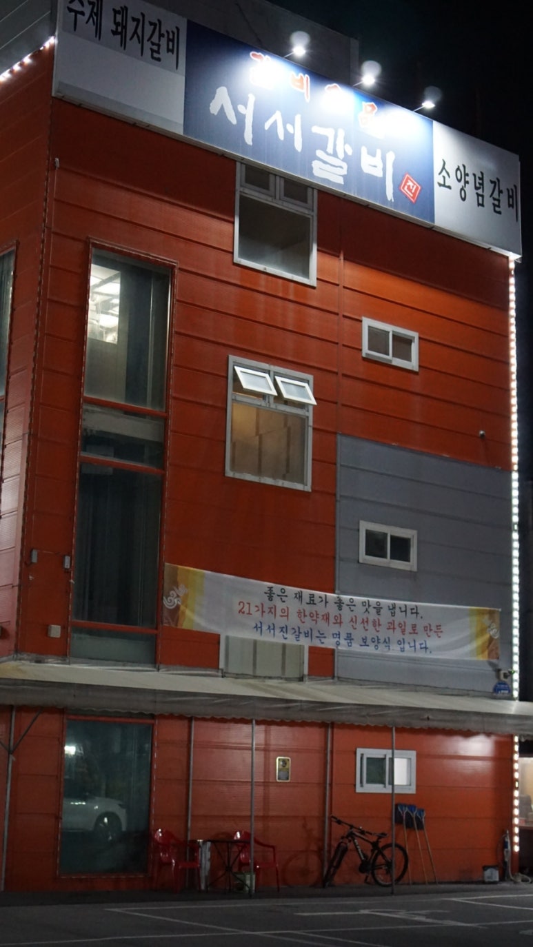 갈비명가서서갈비본점 이미지