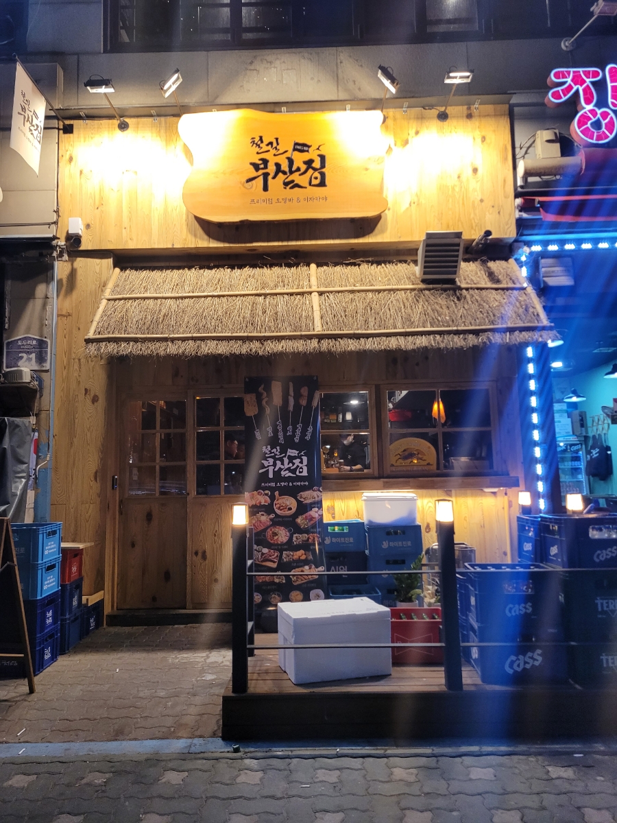 택지오뎅 이미지