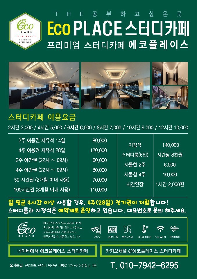 에코플레이스스터디카페 이미지