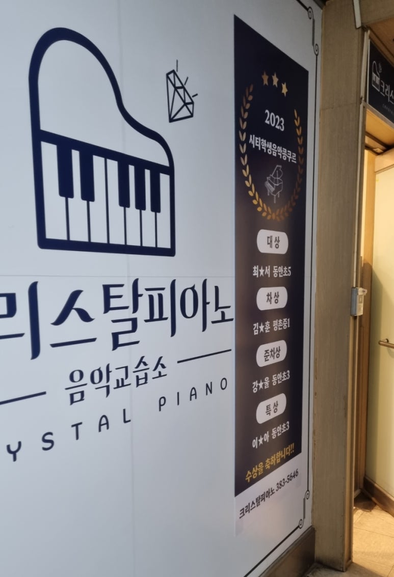 크리스탈피아노음악교습소 이미지