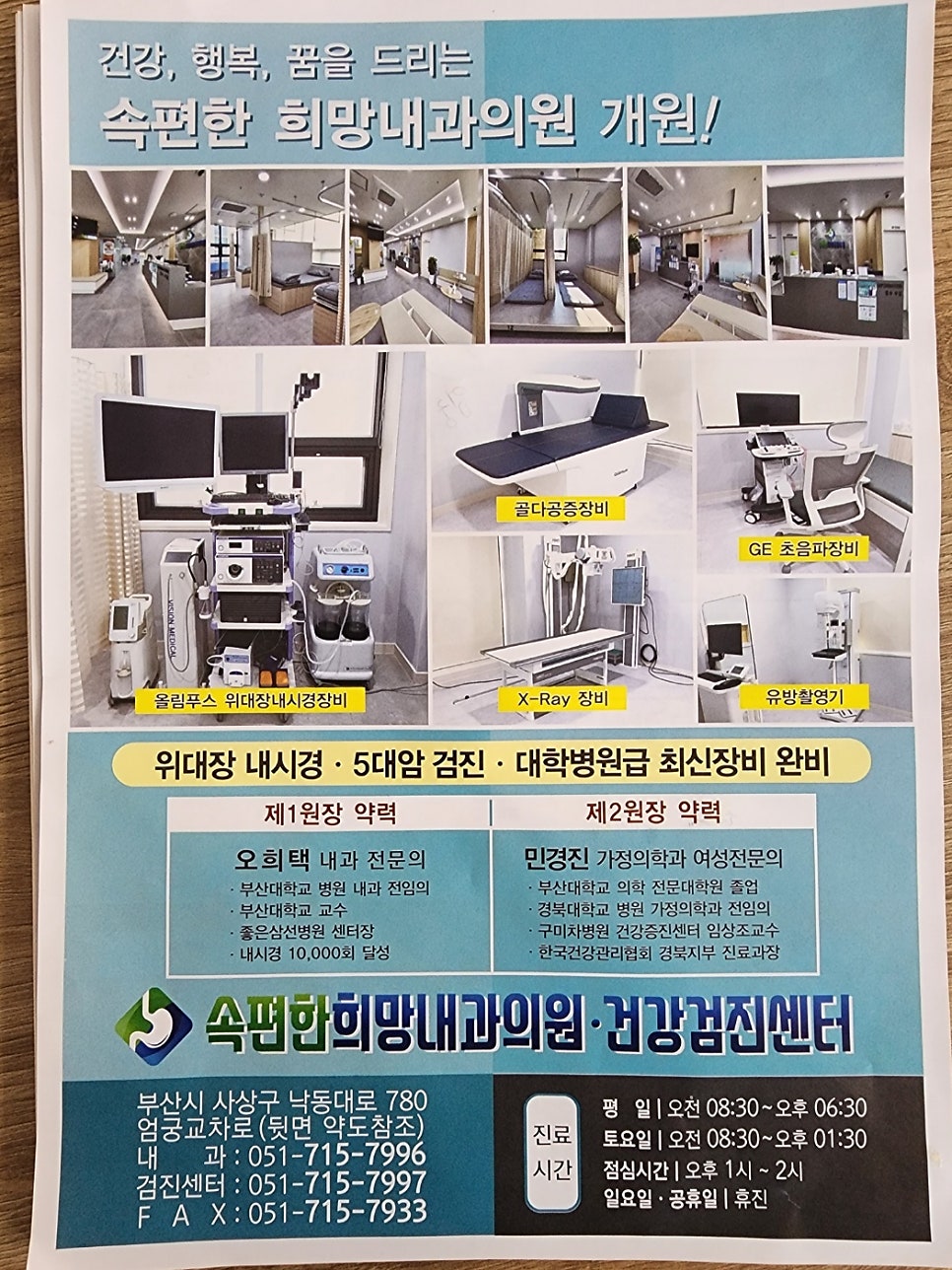 속편한희망내과의원 이미지