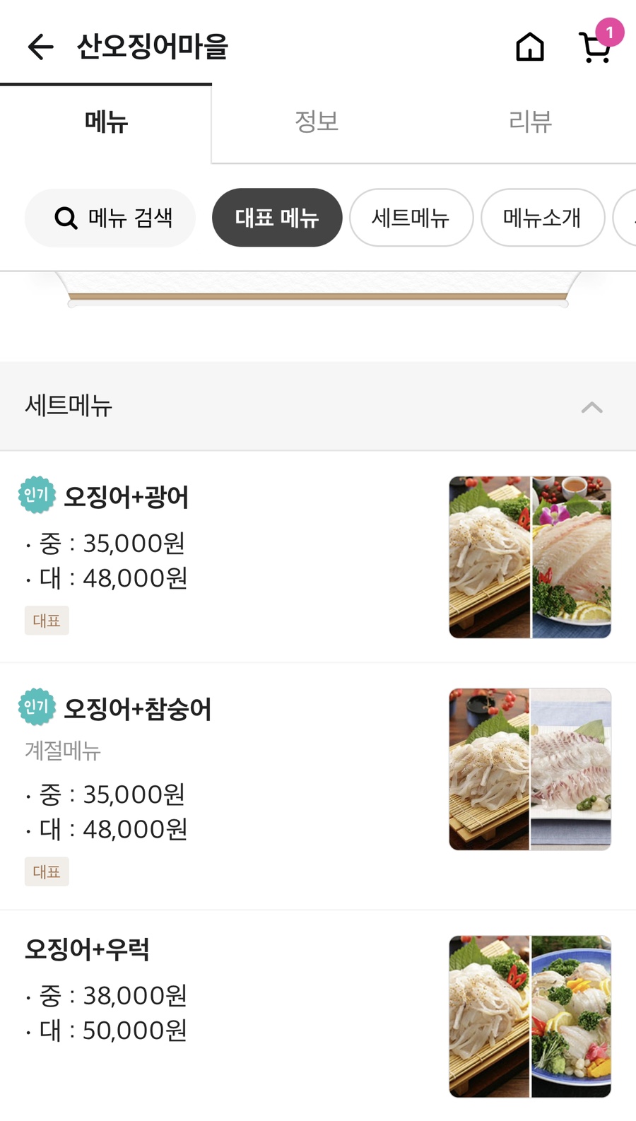 산오징어마을 이미지