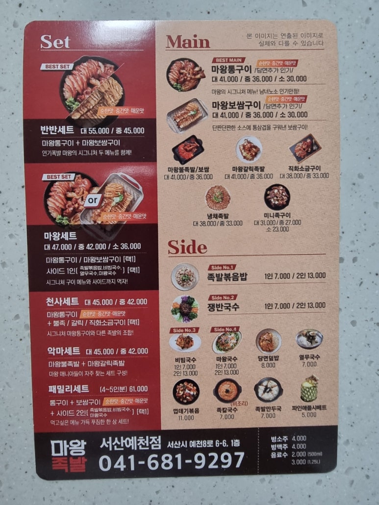 마왕족발서산예천점 이미지