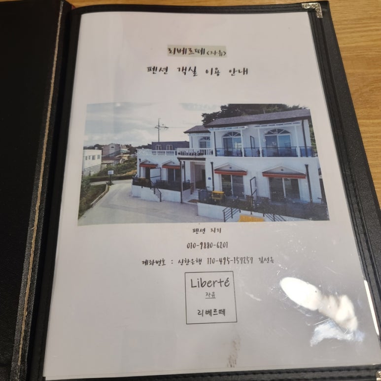 리베르떼주 이미지